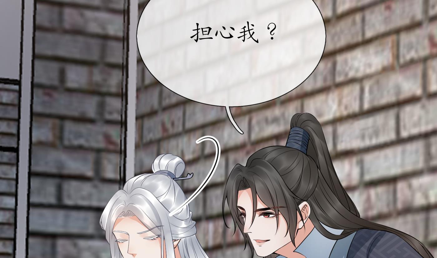 打死也不做师尊72 第71话 担心我？