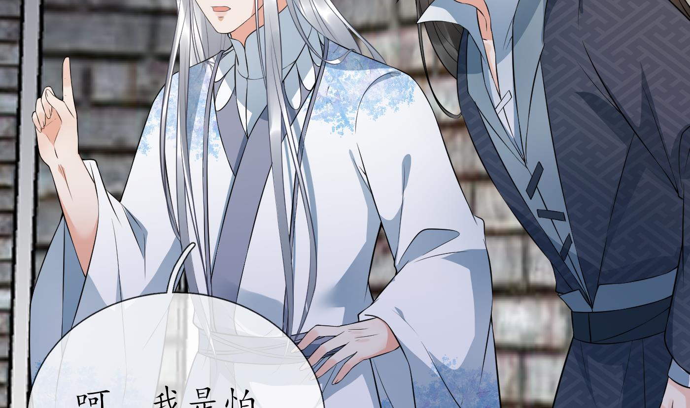 打死也不做师尊72 第71话 担心我？