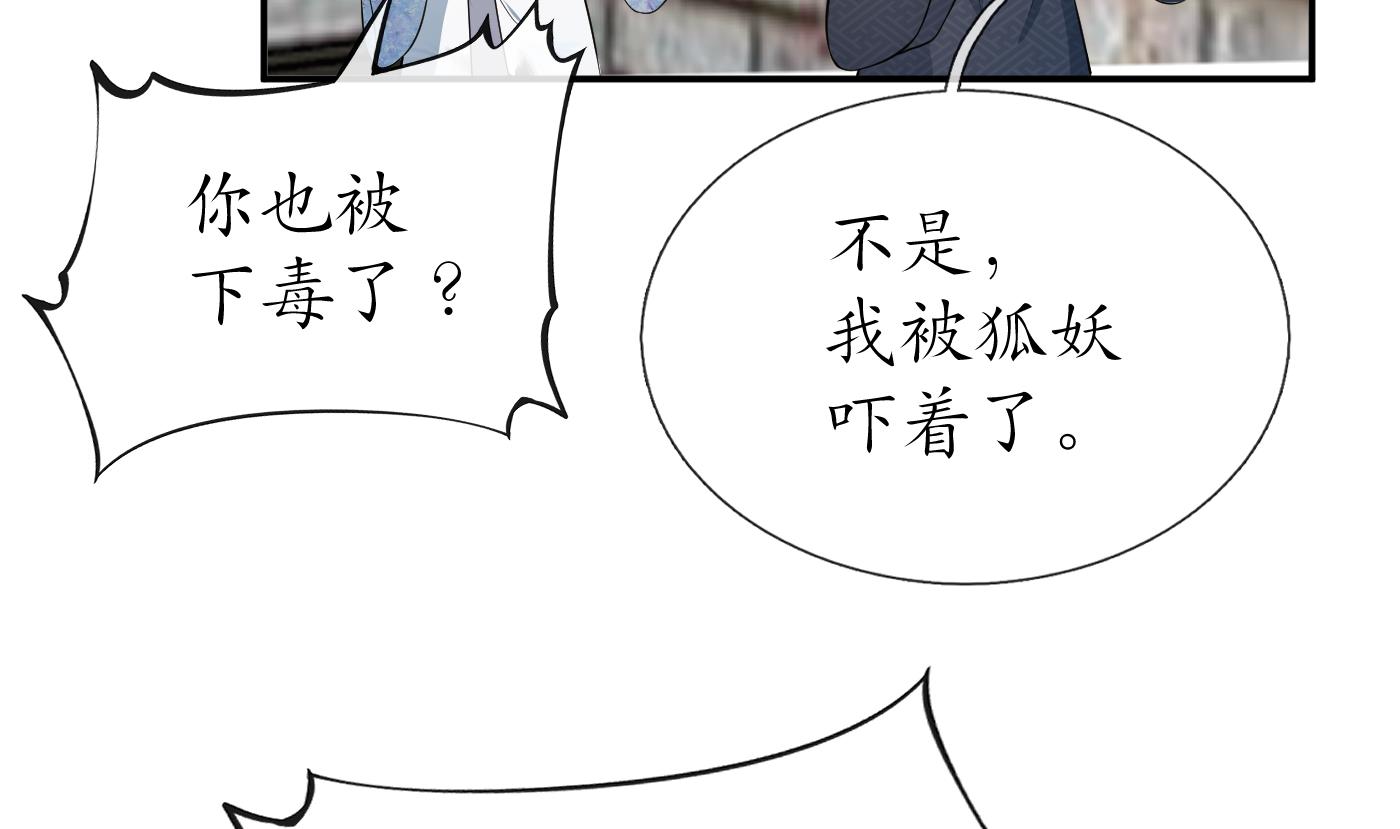打死也不做师尊72 第71话 担心我？