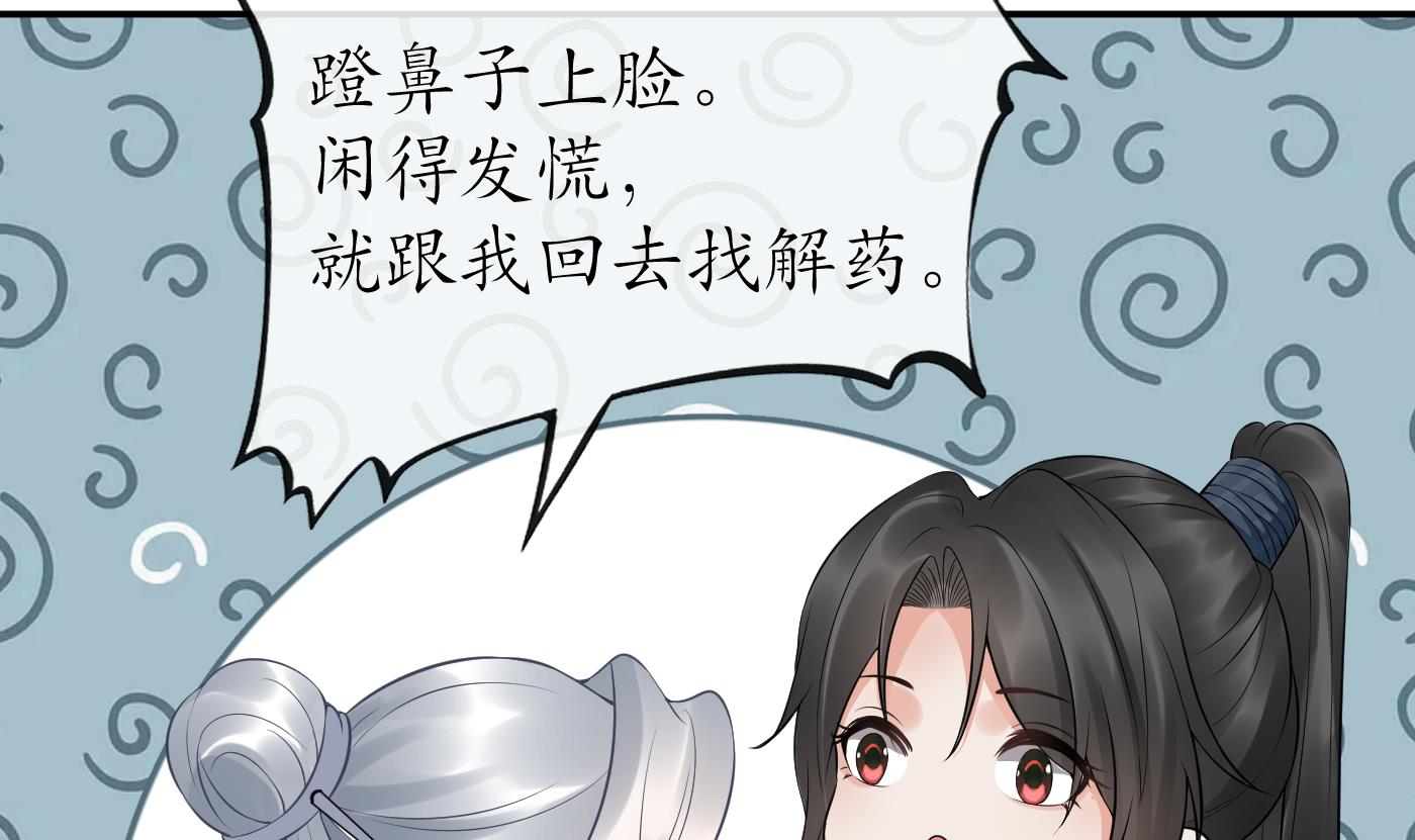 打死也不做师尊72 第71话 担心我？