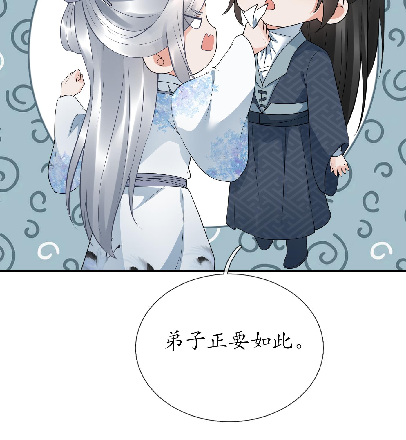 打死也不做师尊72 第71话 担心我？