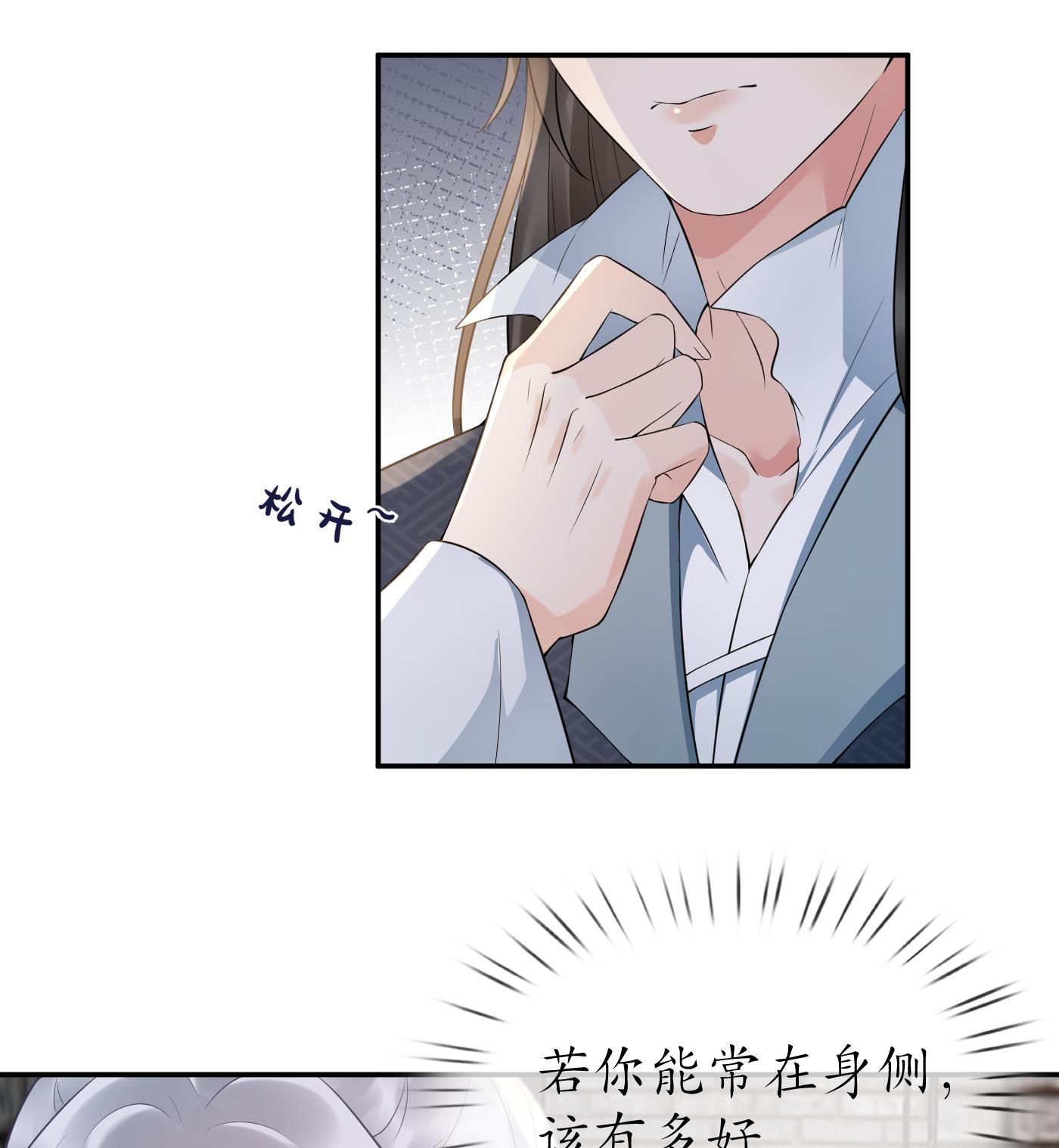 打死也不做师尊72 第71话 担心我？
