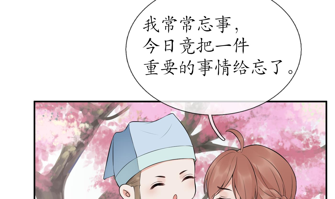 打死也不做师尊72 第71话 担心我？