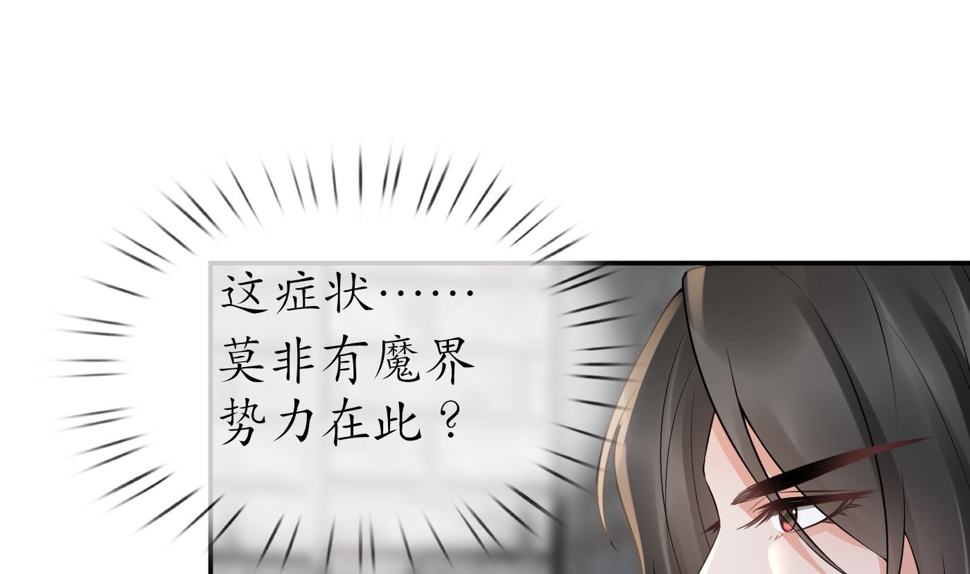 打死也不做师尊72 第71话 担心我？