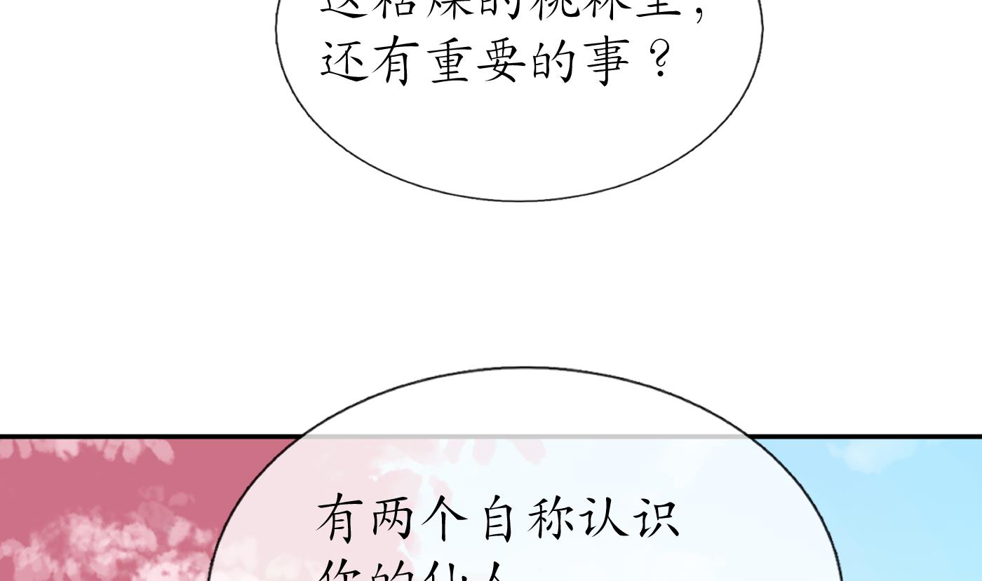 打死也不做师尊72 第71话 担心我？