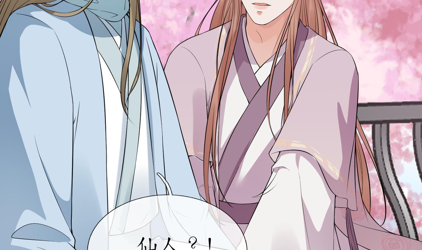 打死也不做师尊72 第71话 担心我？