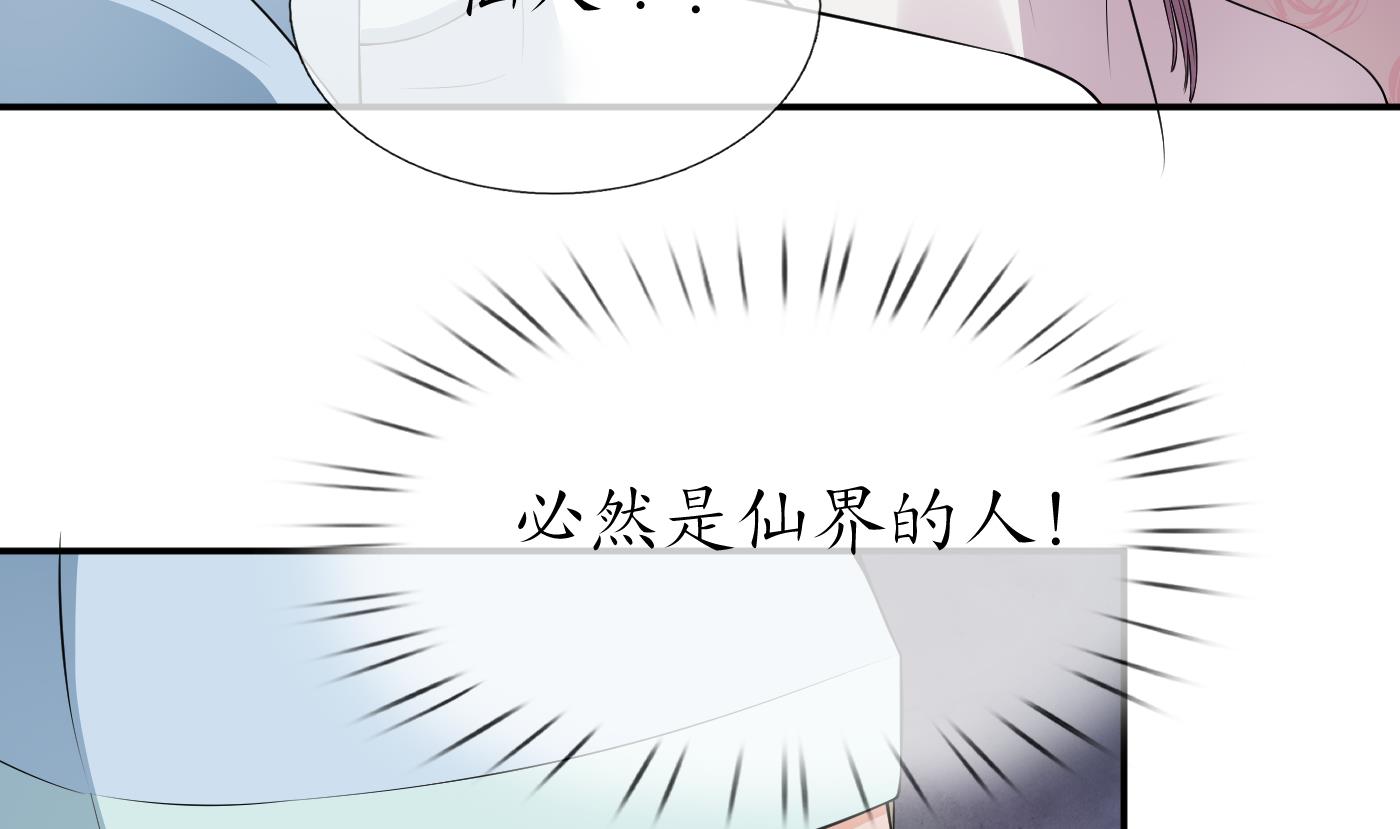打死也不做师尊72 第71话 担心我？