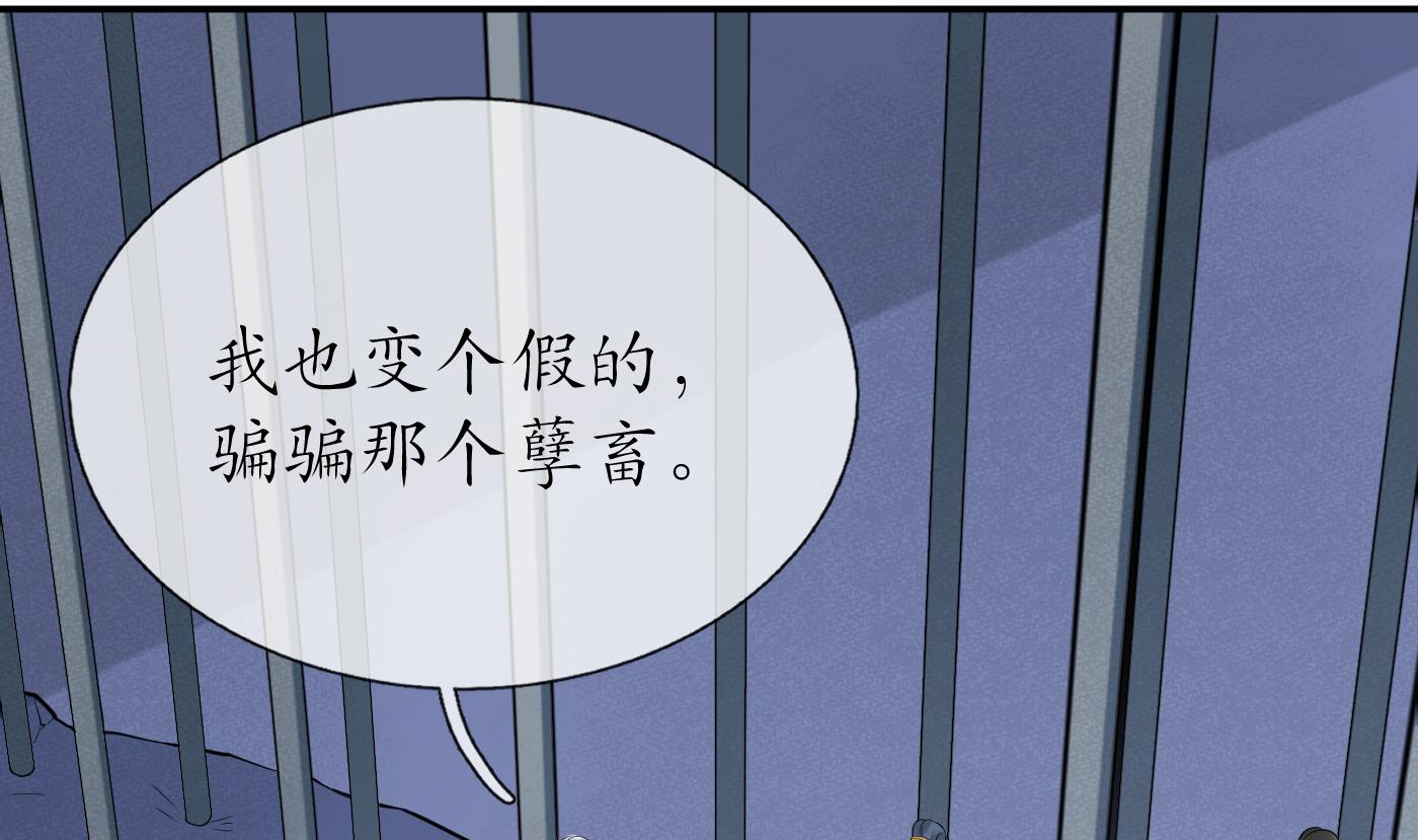 打死也不做师尊72 第71话 担心我？
