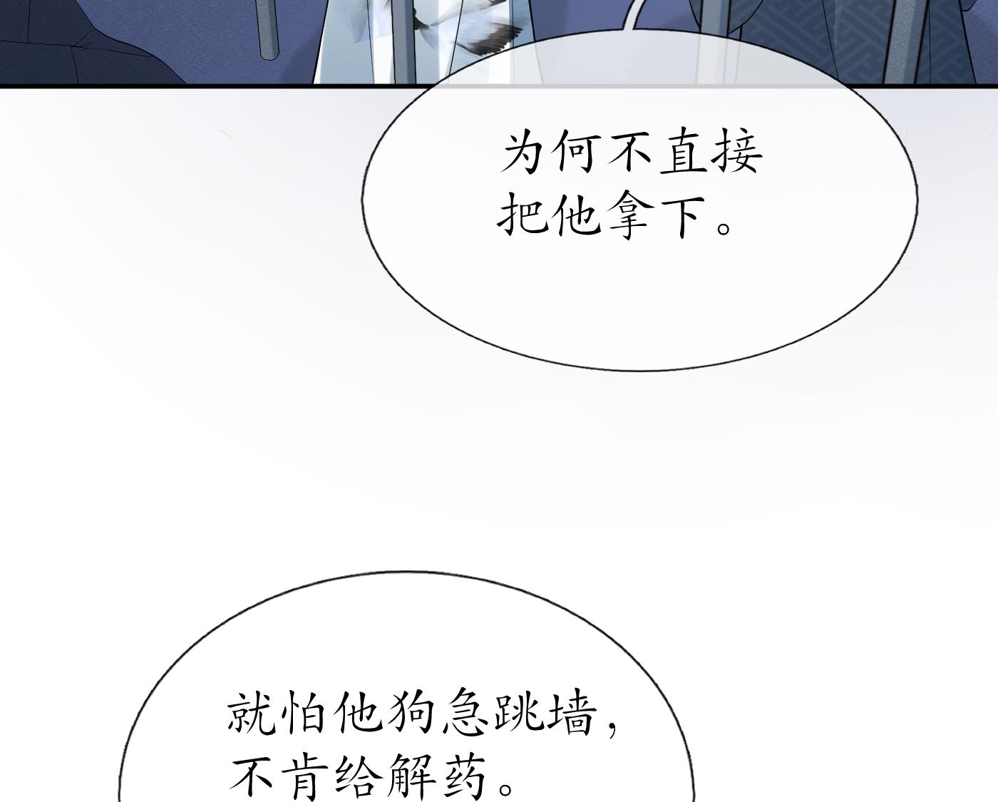 打死也不做师尊72 第71话 担心我？