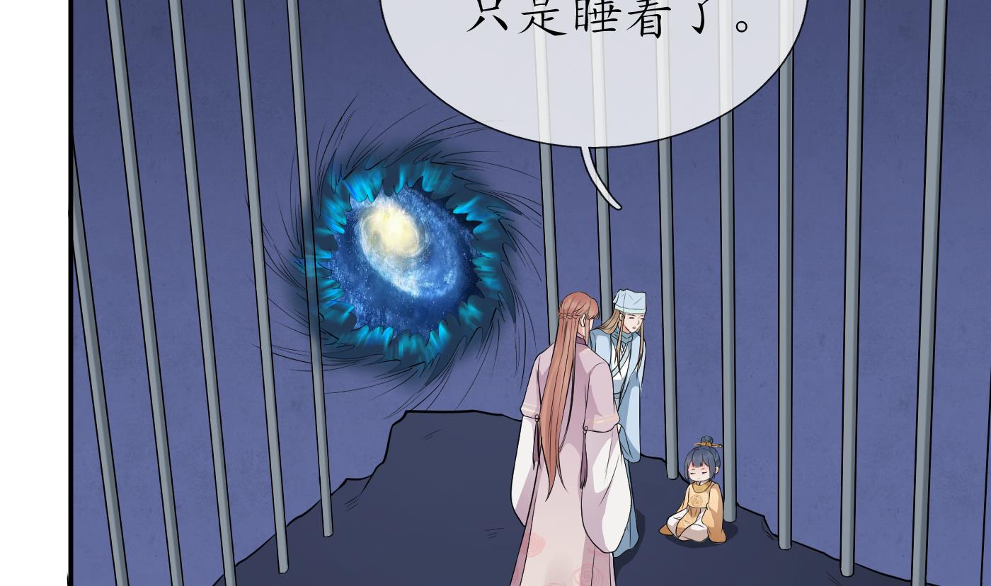 打死也不做师尊72 第71话 担心我？