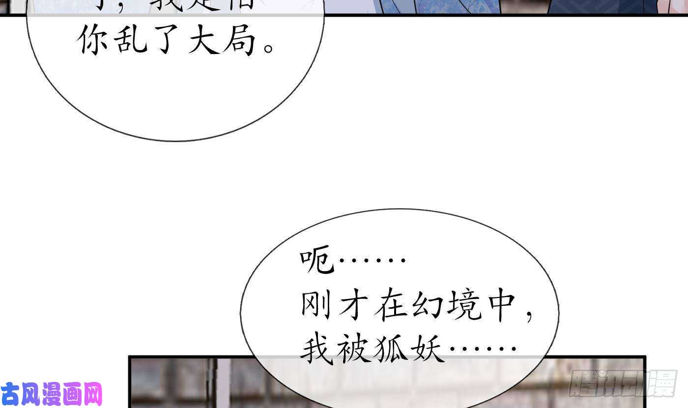 打死也不做师尊第71话 担心我？