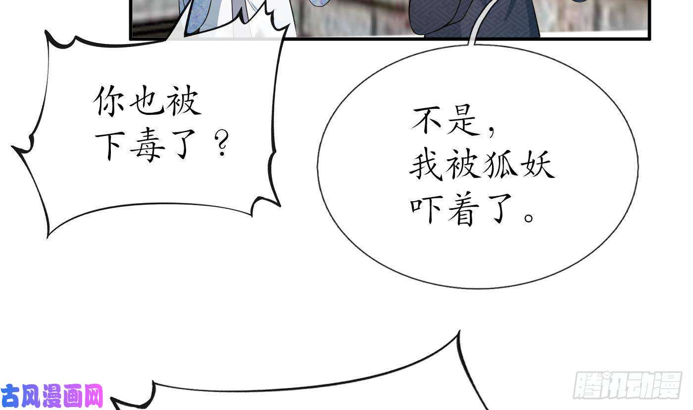 打死也不做师尊第71话 担心我？