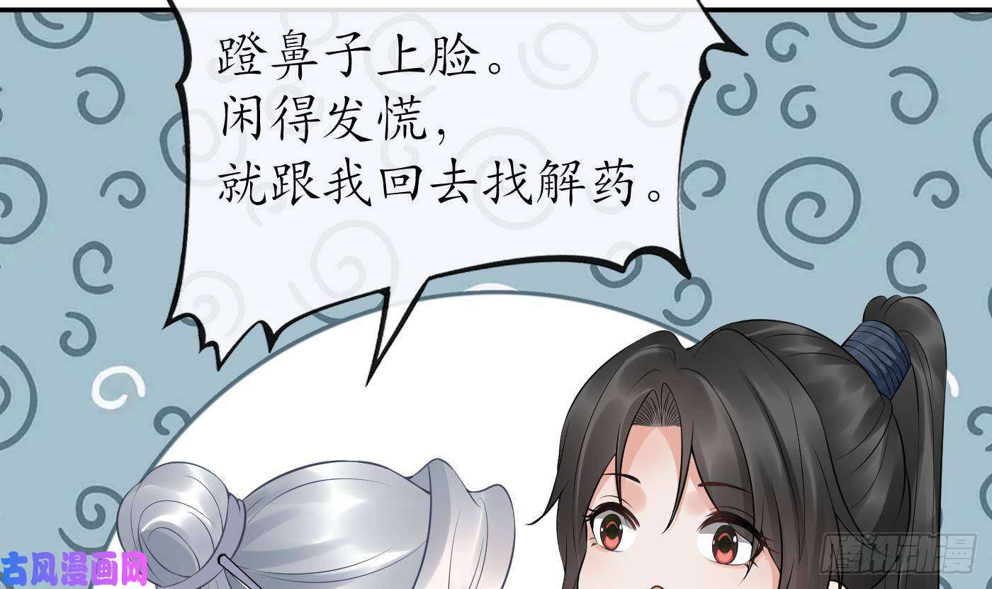 打死也不做师尊第71话 担心我？