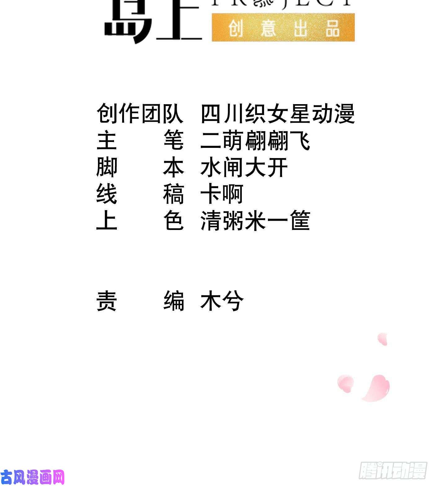 打死也不做师尊第71话 担心我？