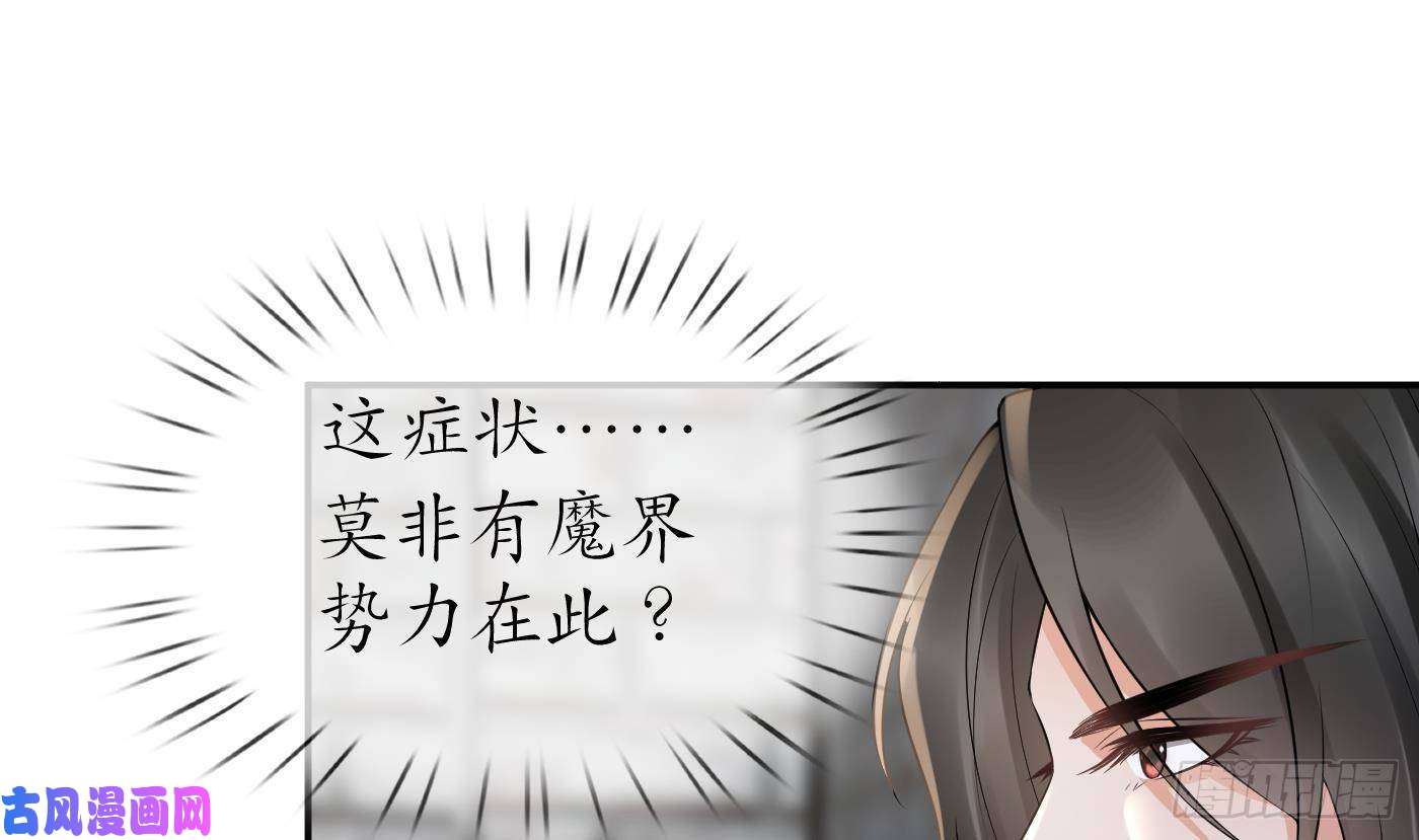 打死也不做师尊第71话 担心我？