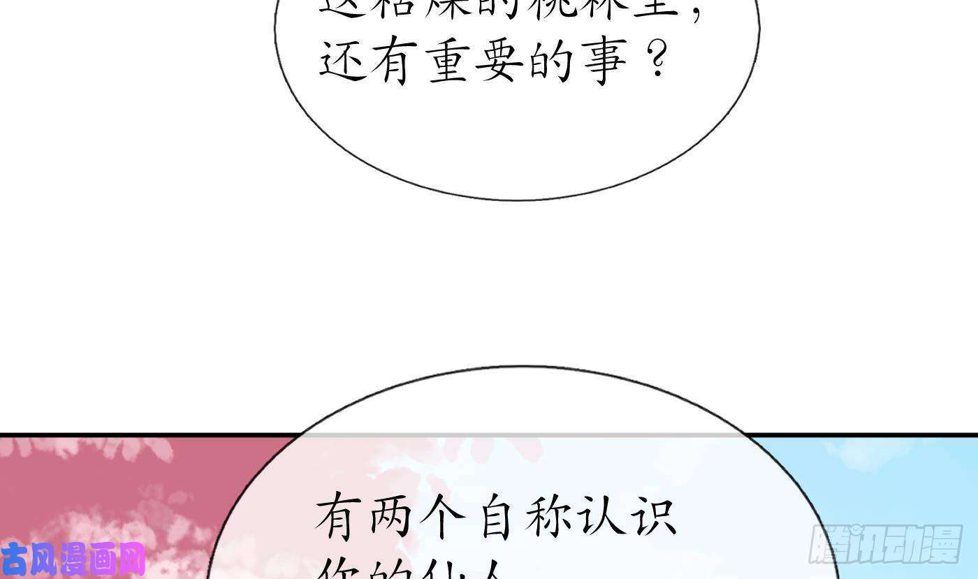 打死也不做师尊第71话 担心我？