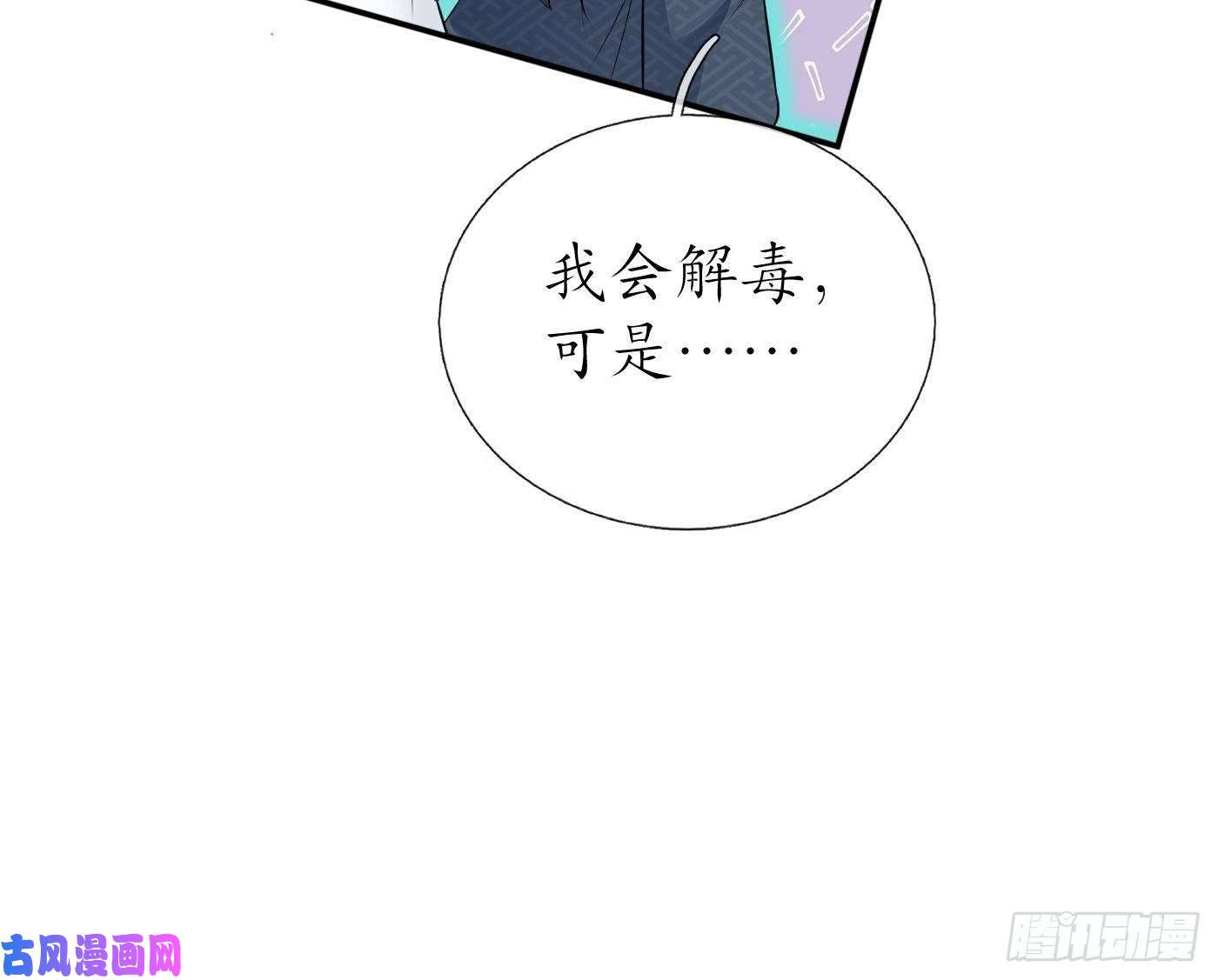 打死也不做师尊第71话 担心我？
