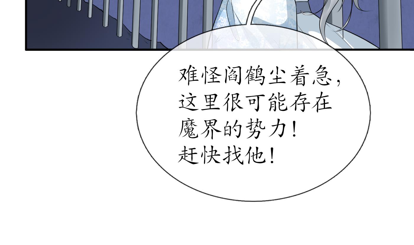 打死也不做师尊73 第72话 来啊心肝