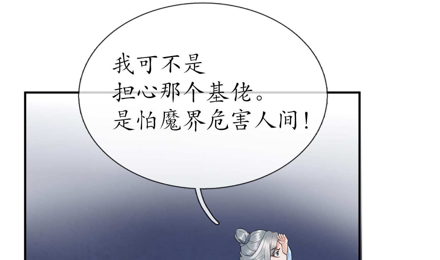 打死也不做师尊73 第72话 来啊心肝