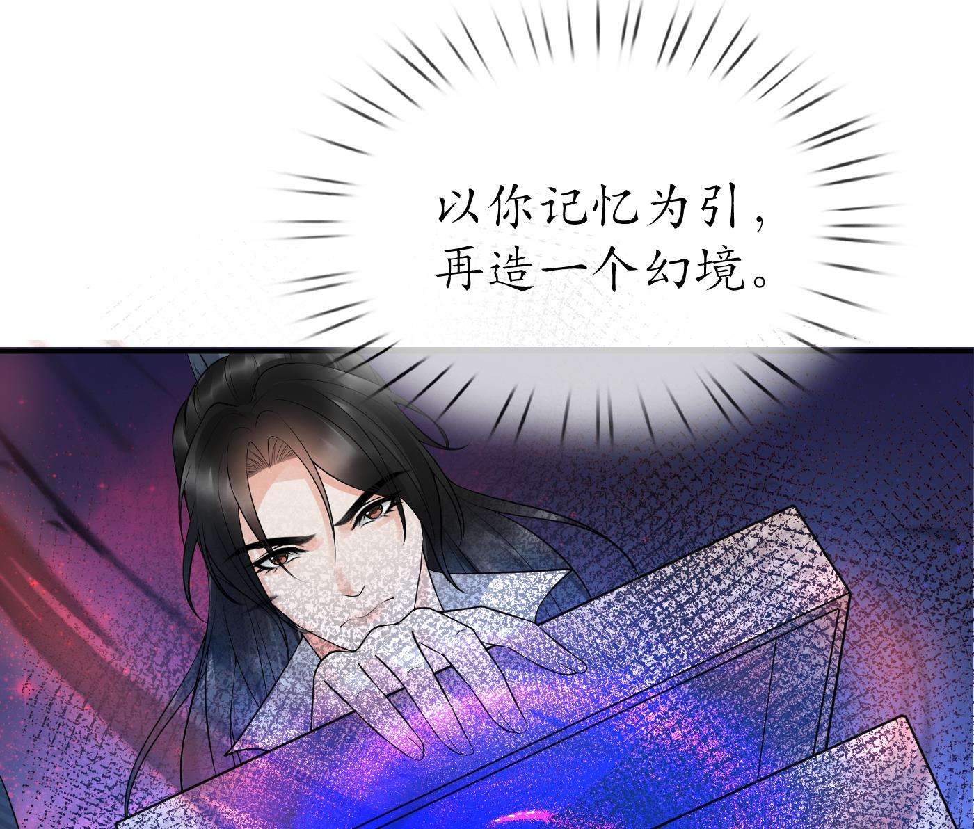 打死也不做师尊73 第72话 来啊心肝