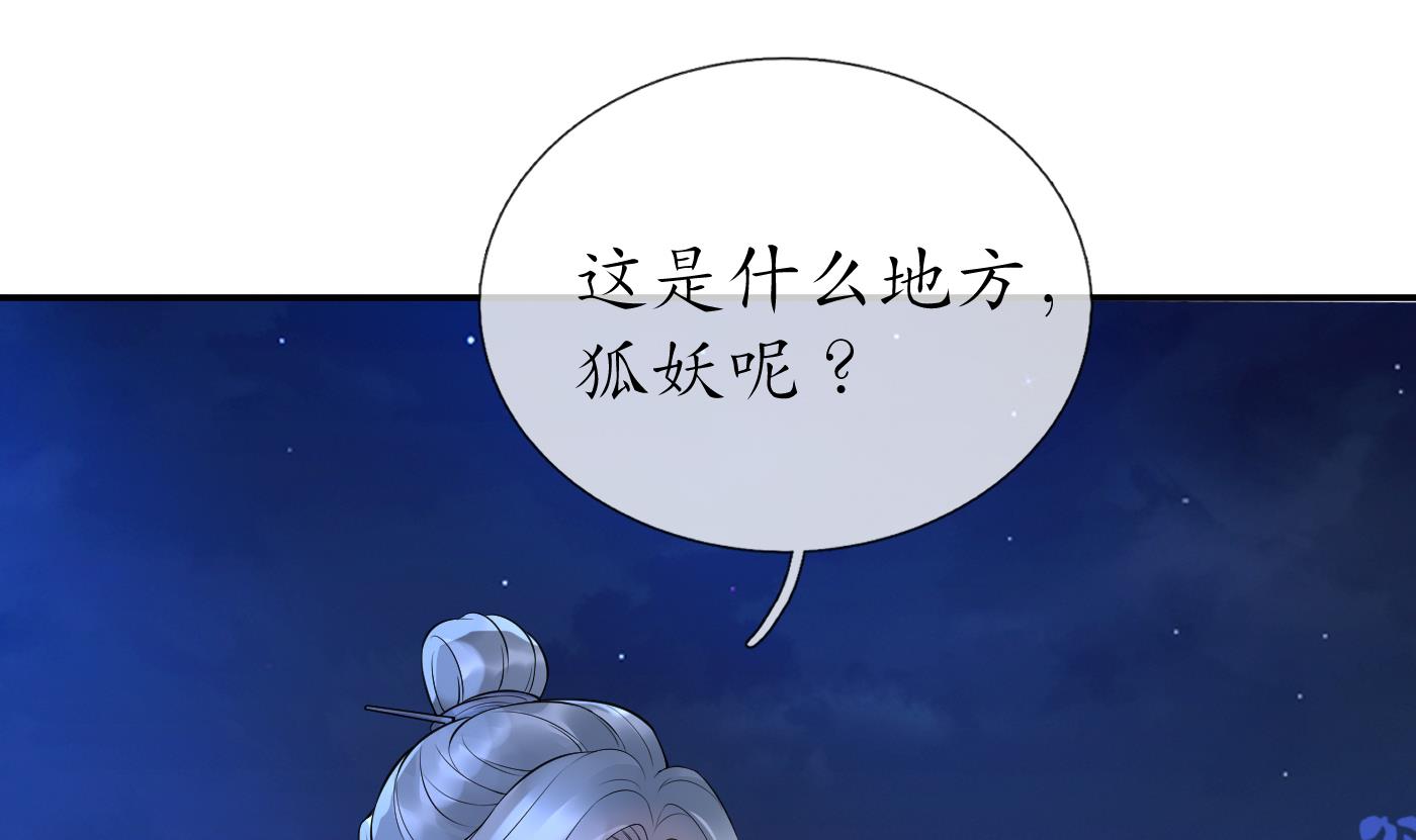 打死也不做师尊73 第72话 来啊心肝