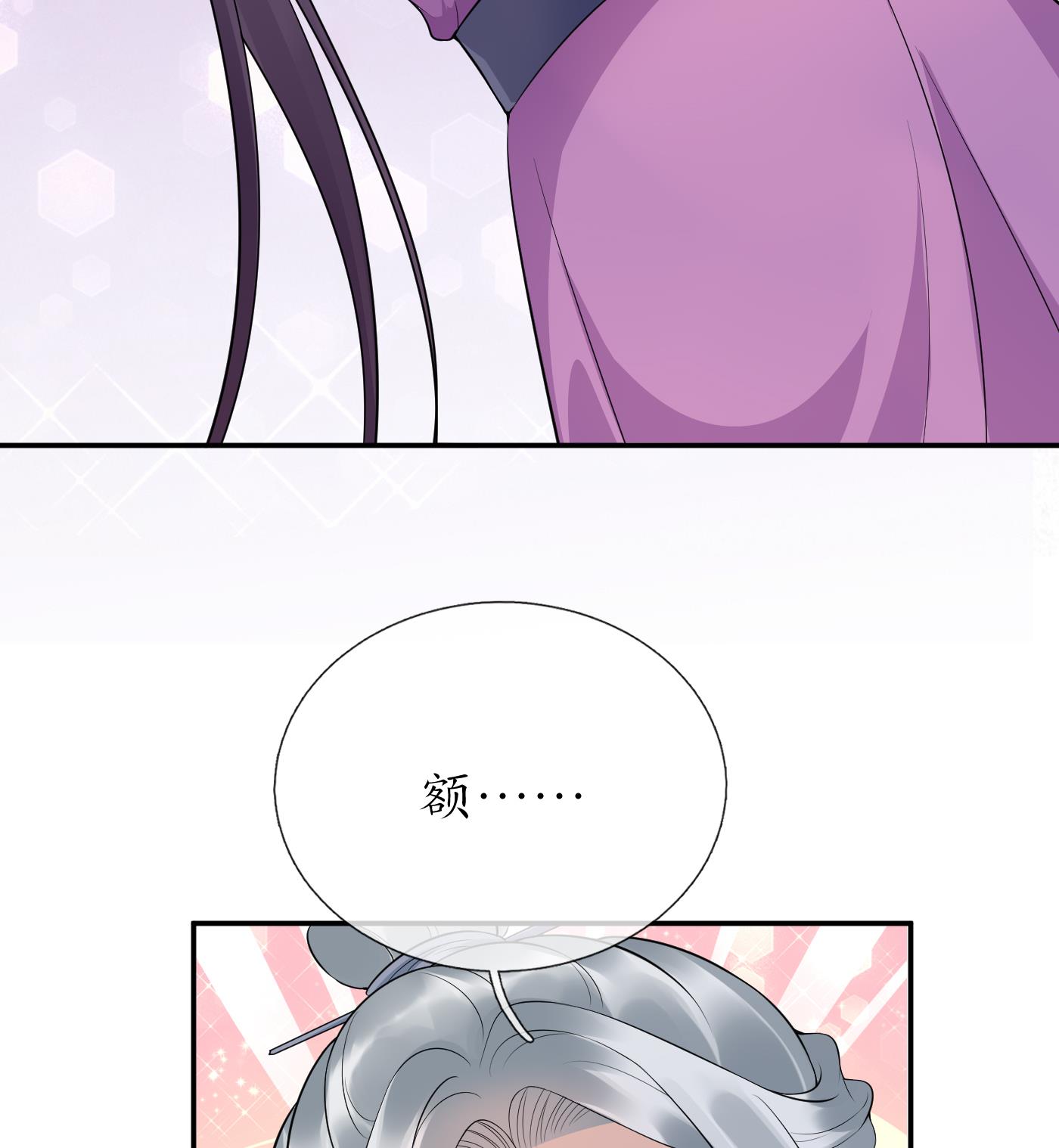 打死也不做师尊73 第72话 来啊心肝