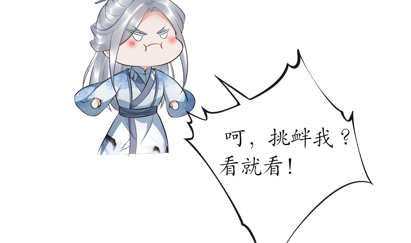 打死也不做师尊74 第73话 非礼勿视