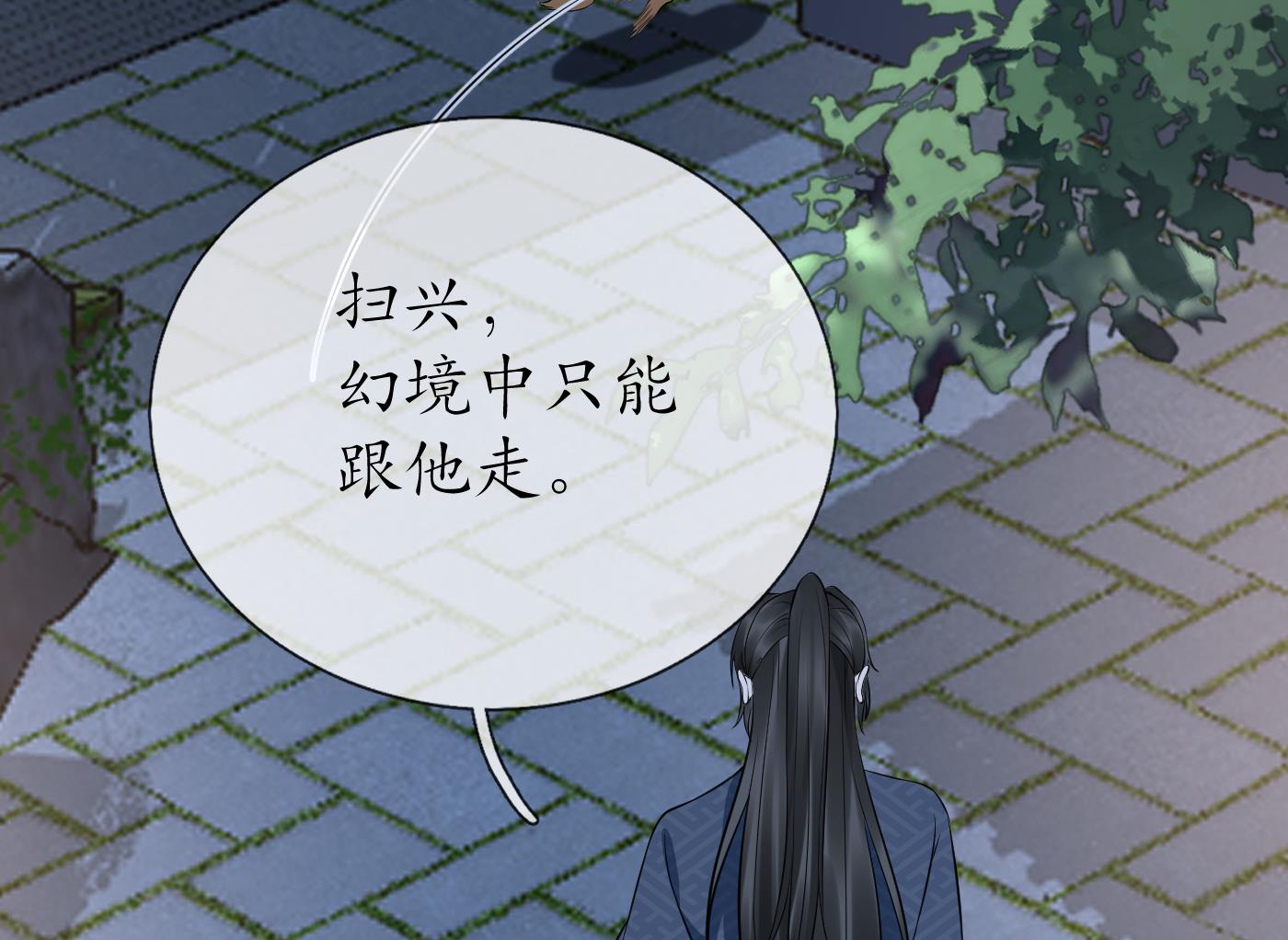 打死也不做师尊74 第73话 非礼勿视