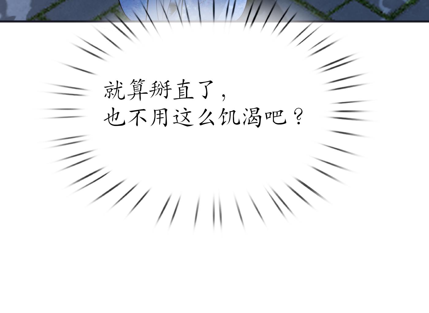 打死也不做师尊74 第73话 非礼勿视