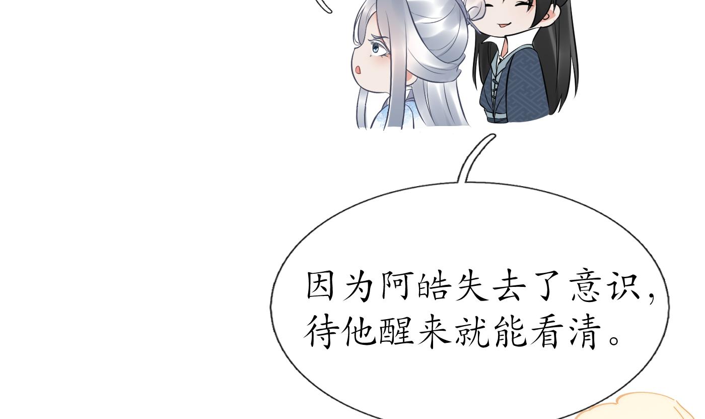 打死也不做师尊74 第73话 非礼勿视