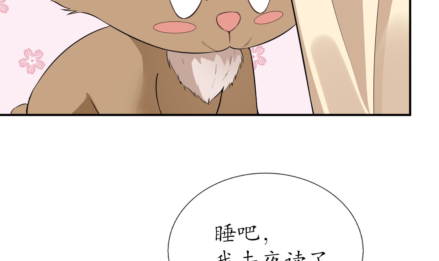 打死也不做师尊74 第73话 非礼勿视