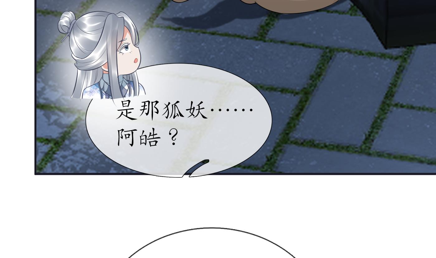 打死也不做师尊74 第73话 非礼勿视