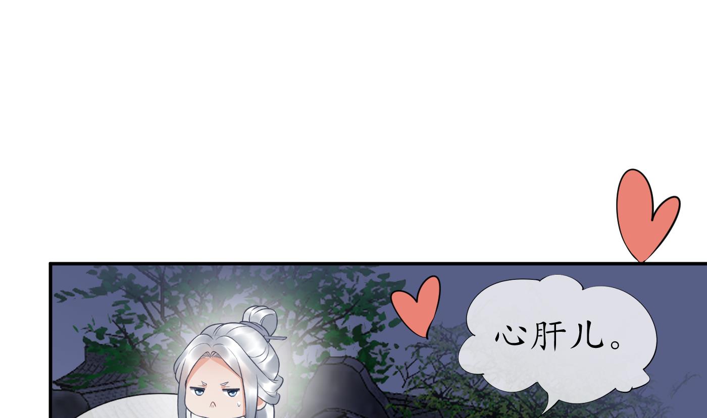 打死也不做师尊74 第73话 非礼勿视