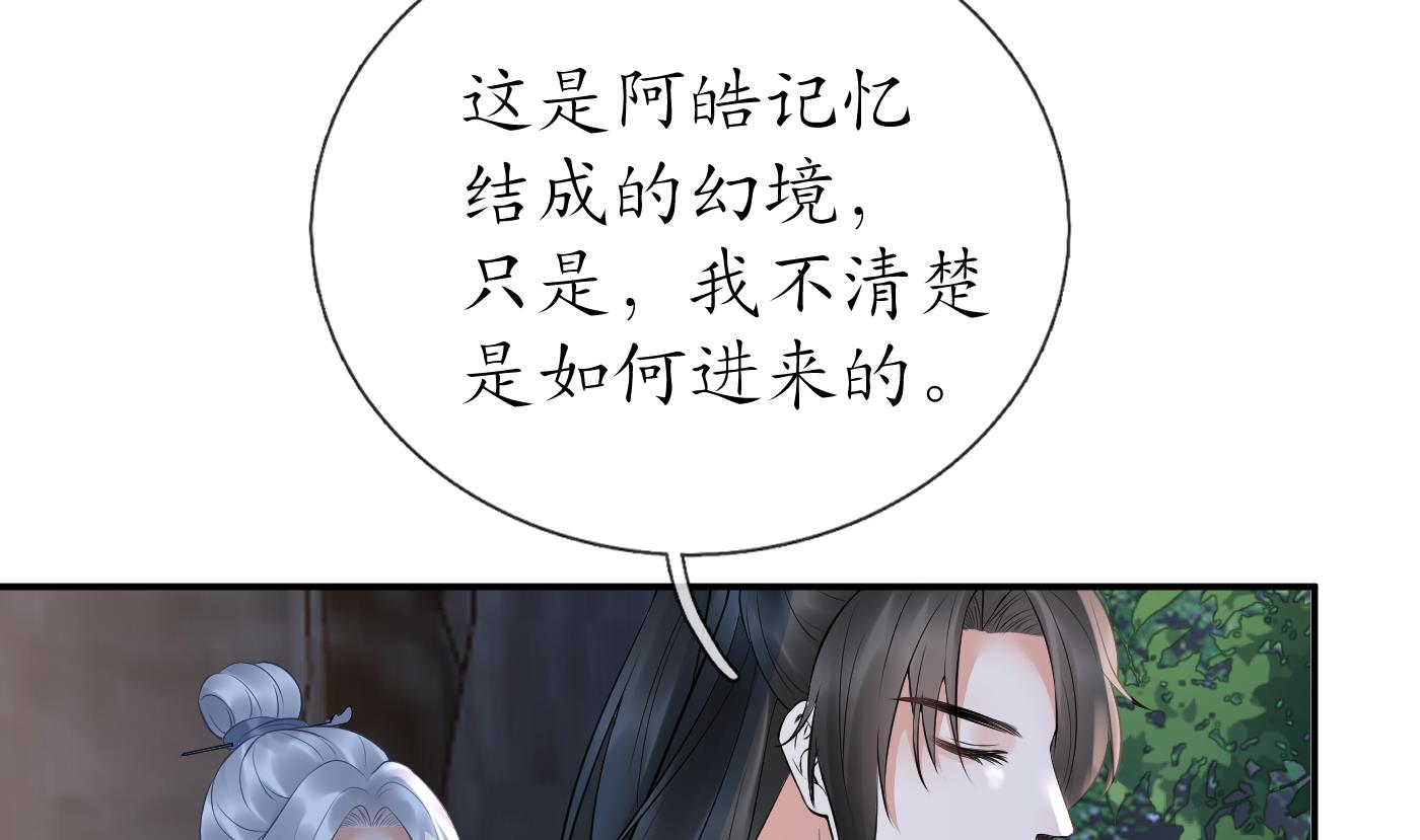 打死也不做师尊74 第73话 非礼勿视