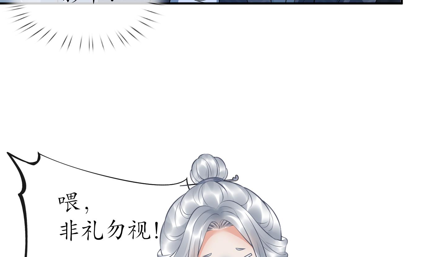 打死也不做师尊74 第73话 非礼勿视