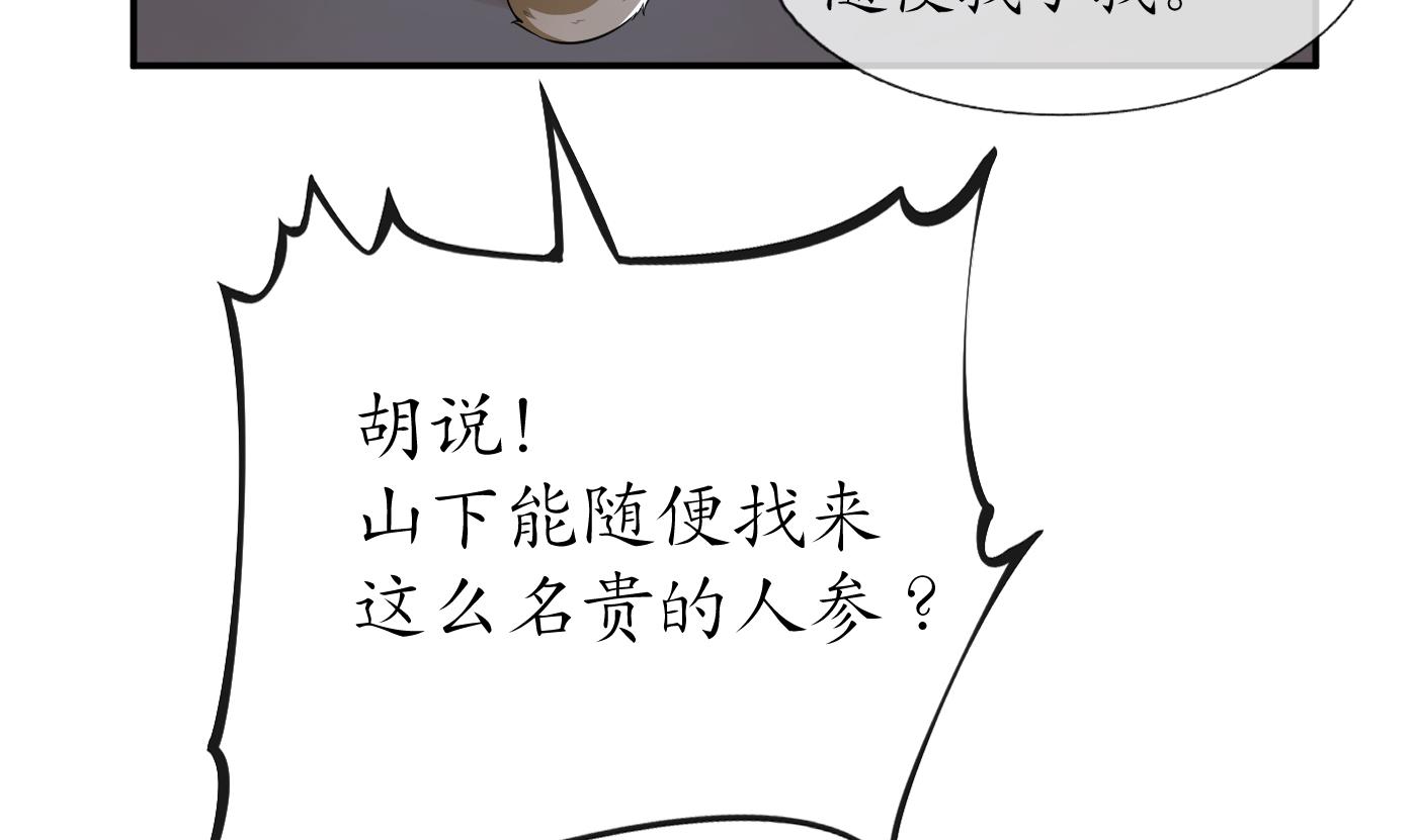 打死也不做师尊75 第74话 亲吧，累了