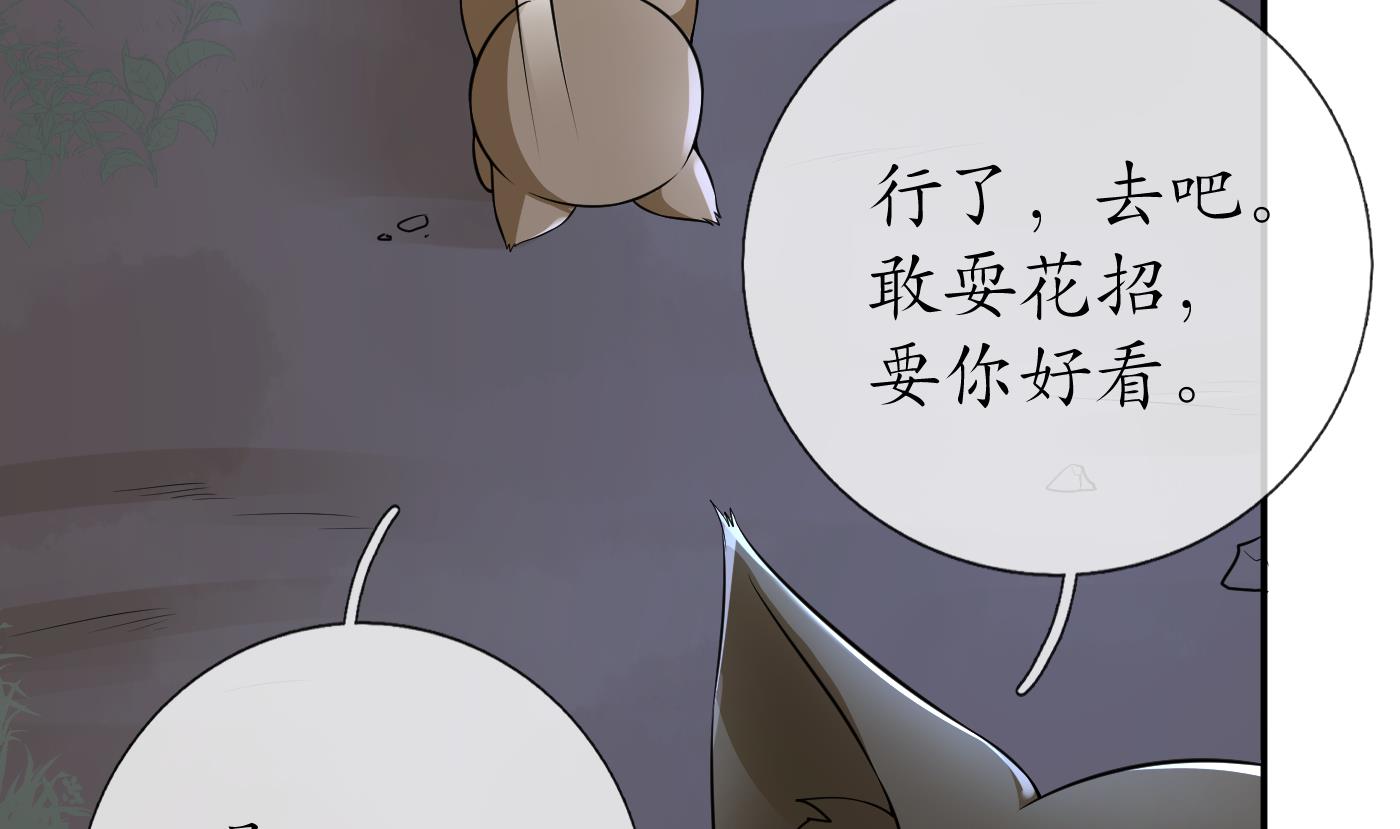打死也不做师尊75 第74话 亲吧，累了
