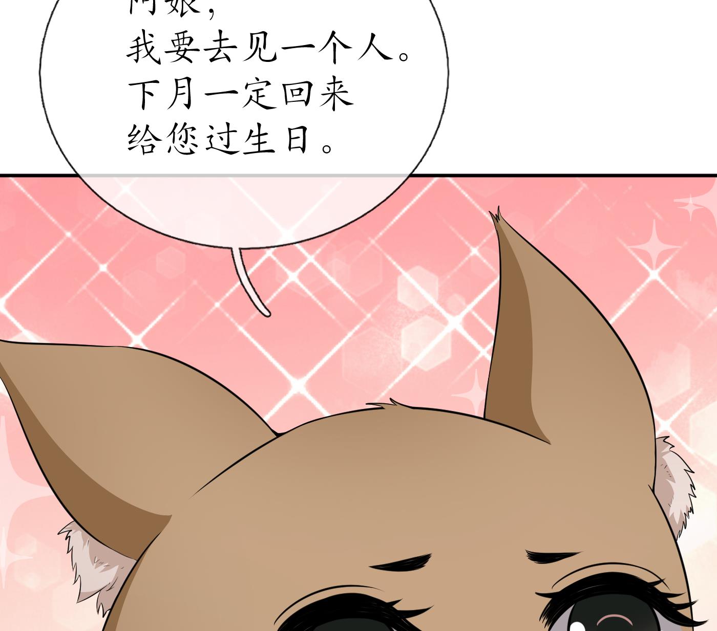 打死也不做师尊75 第74话 亲吧，累了