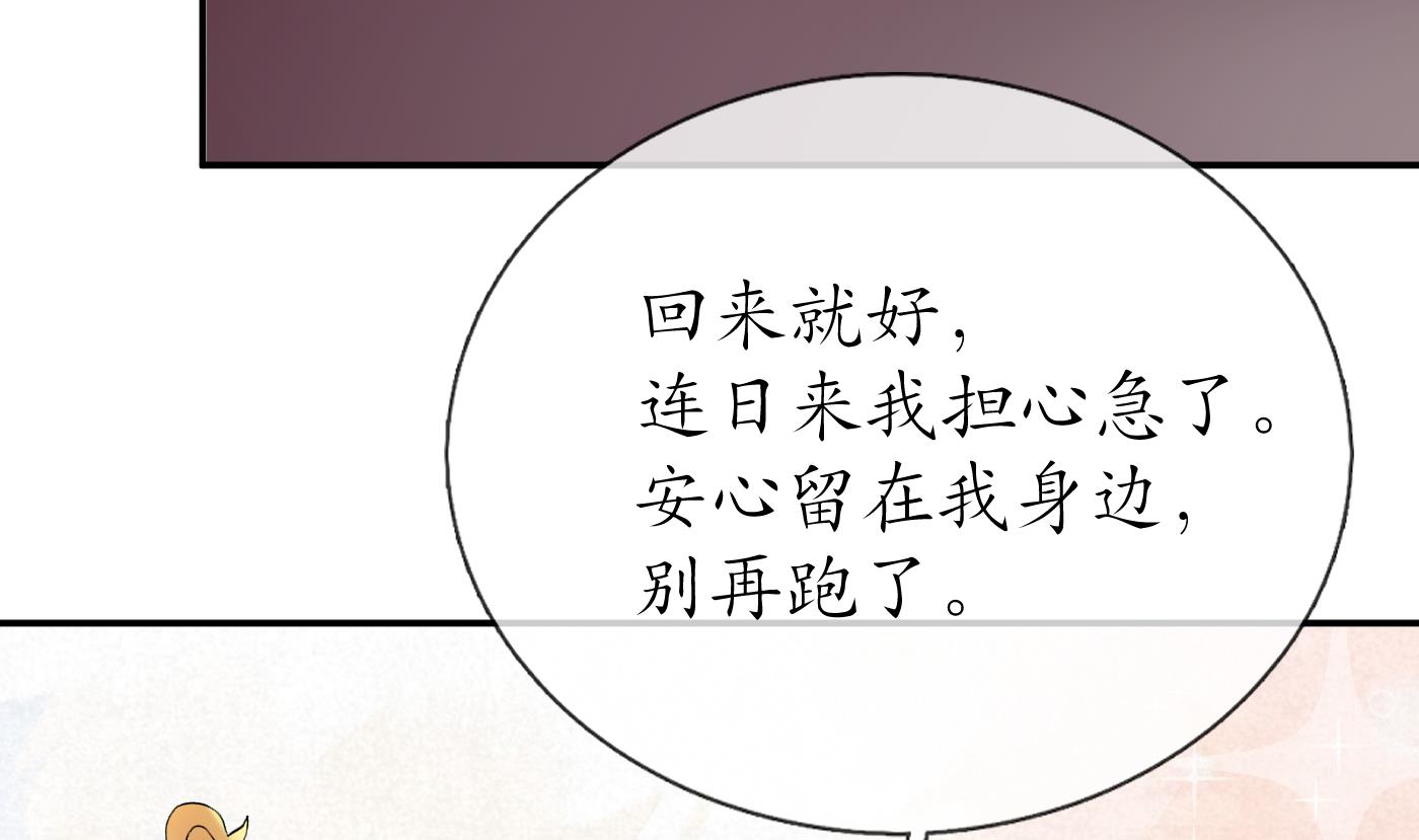 打死也不做师尊75 第74话 亲吧，累了