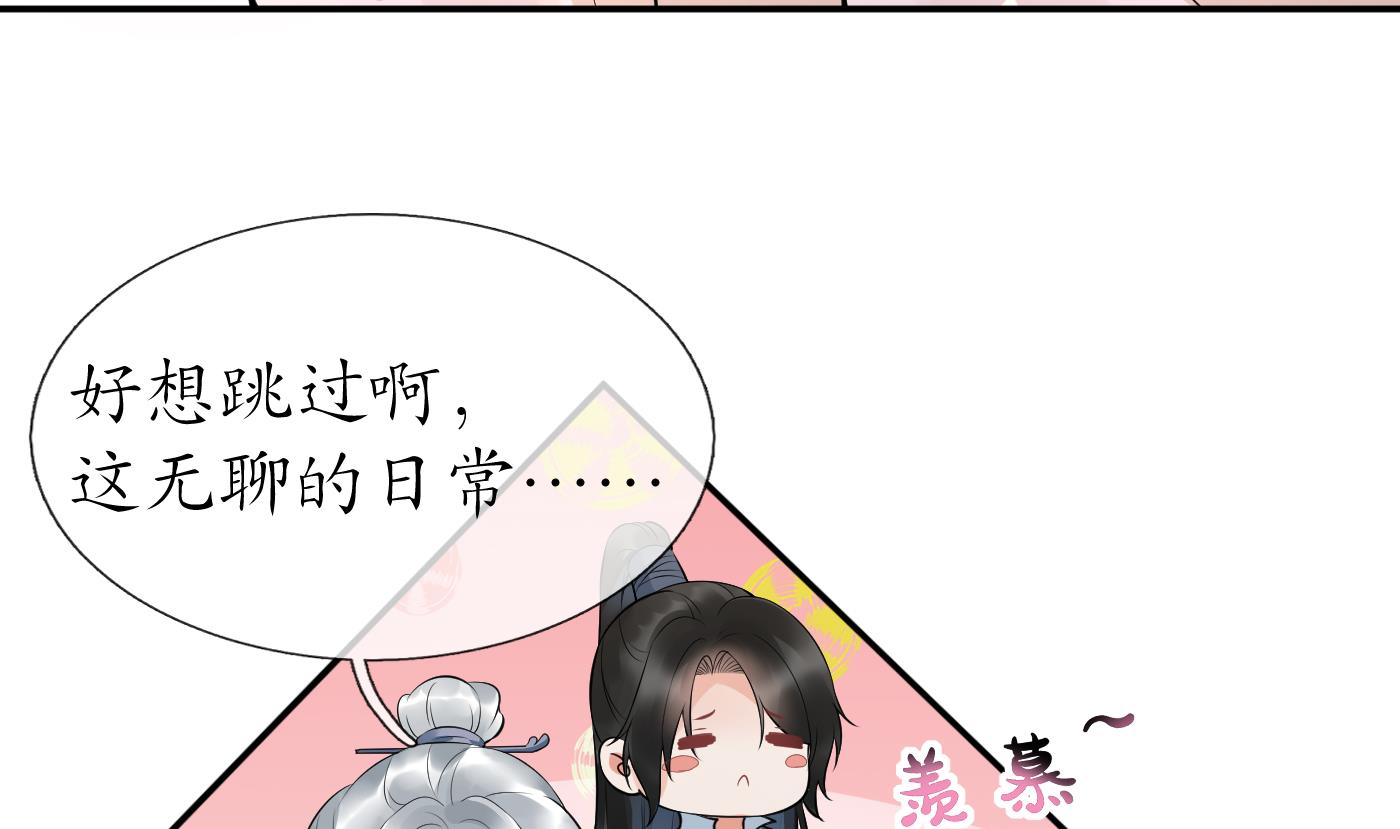 打死也不做师尊75 第74话 亲吧，累了