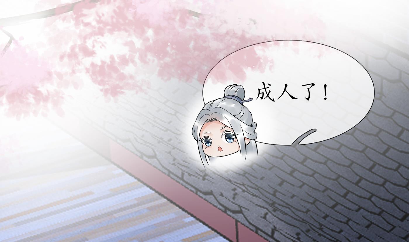 打死也不做师尊75 第74话 亲吧，累了
