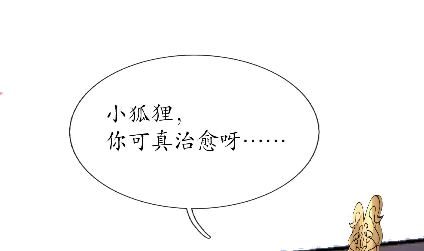 打死也不做师尊75 第74话 亲吧，累了