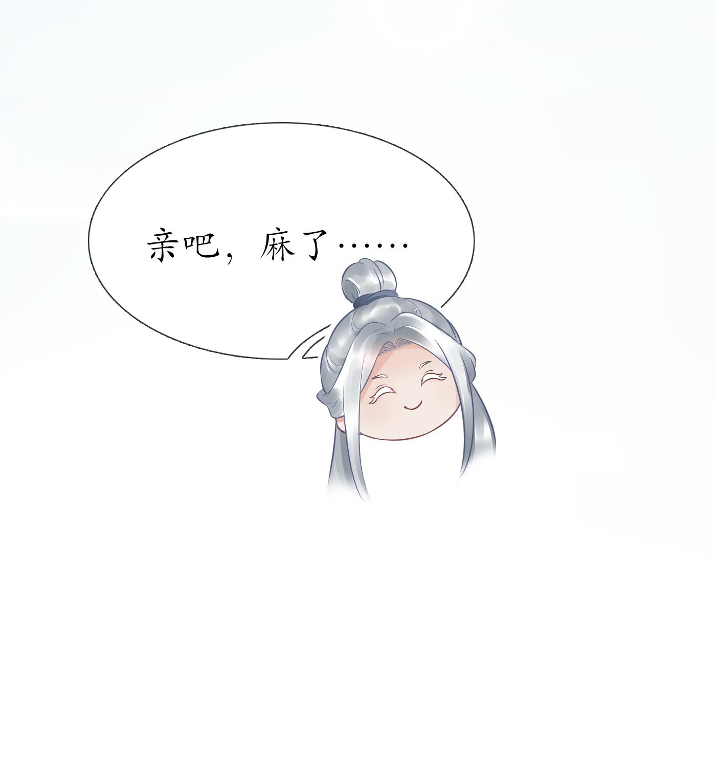 打死也不做师尊75 第74话 亲吧，累了