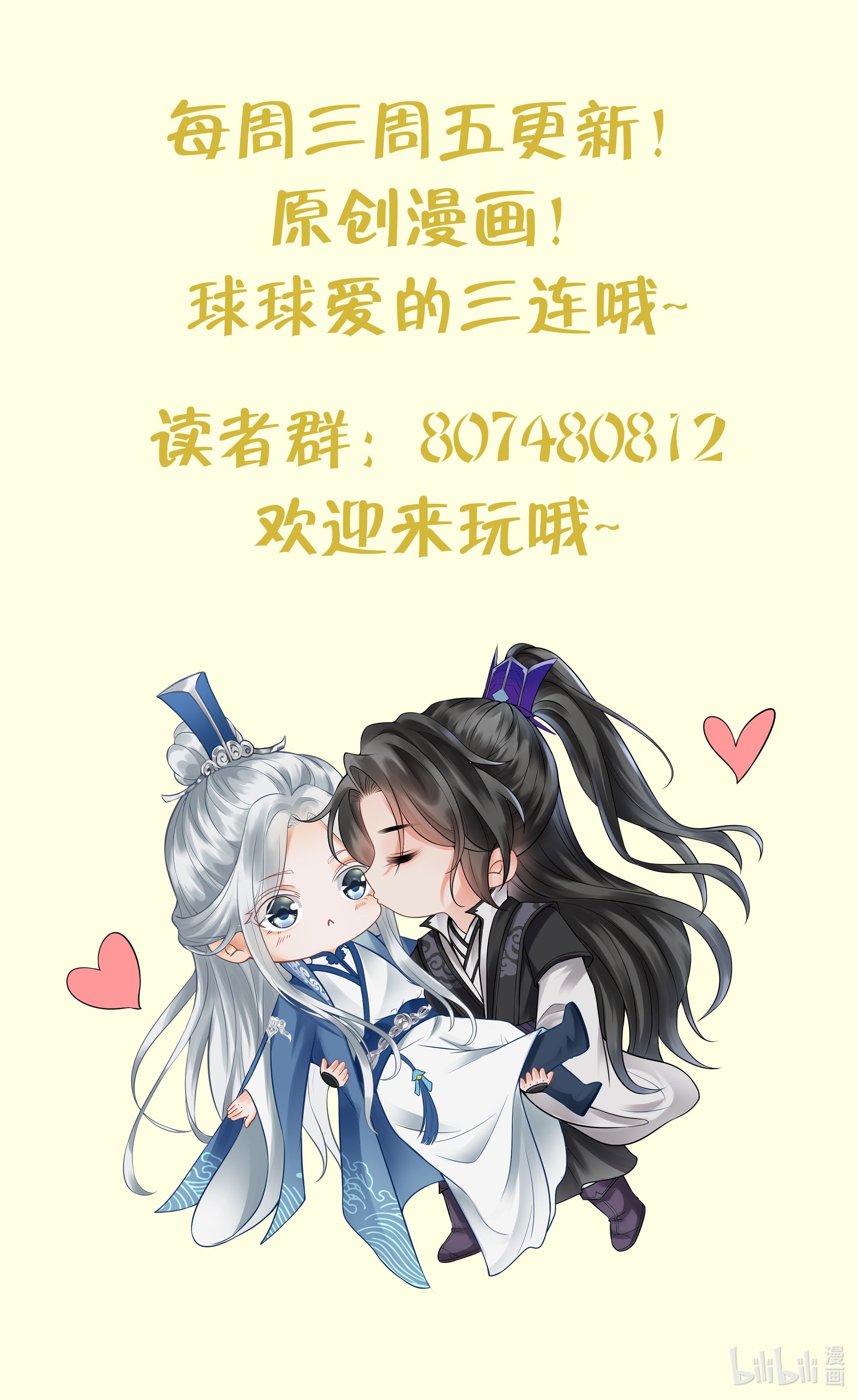 打死也不做师尊75 第74话 亲吧，累了