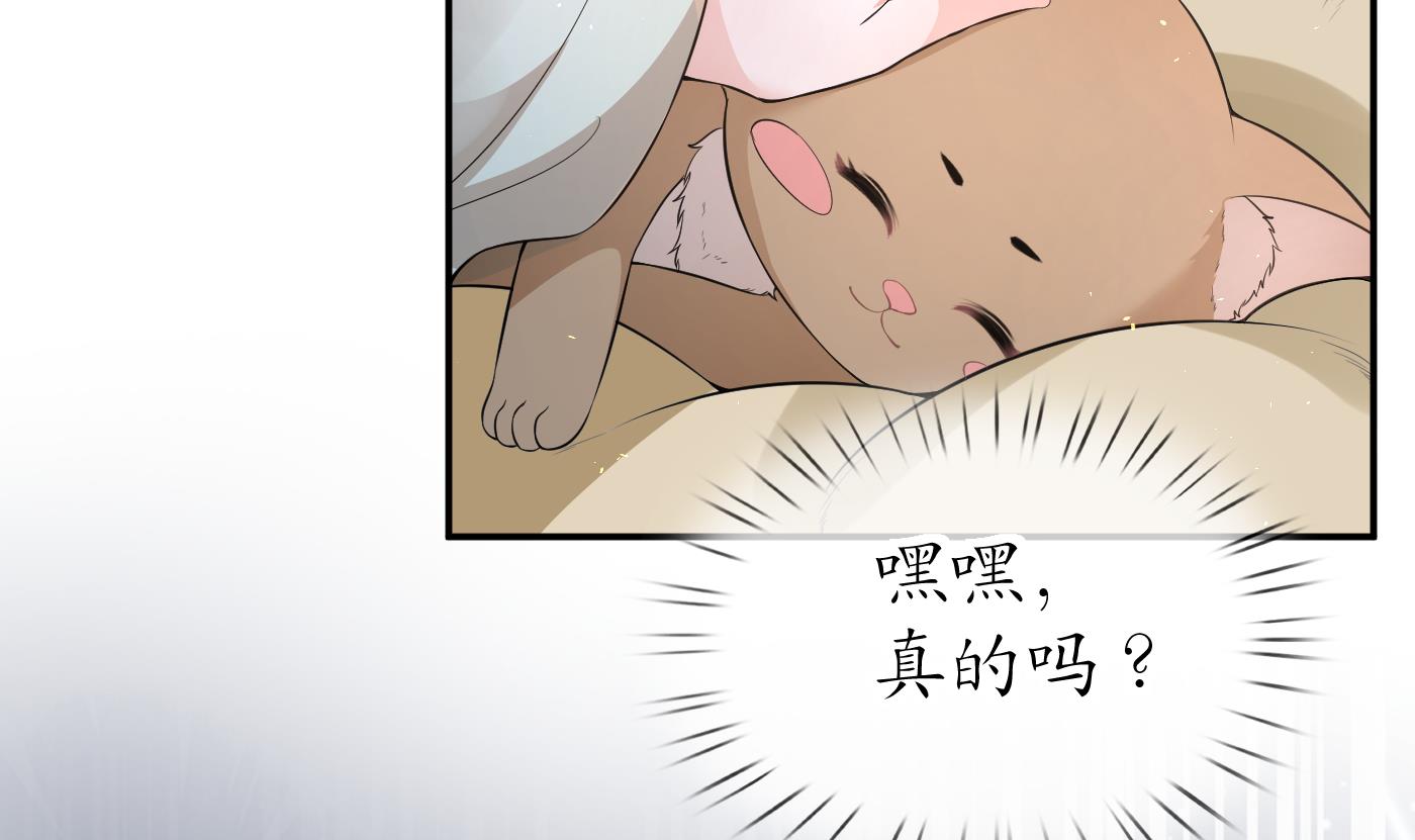 打死也不做师尊76 第75话 被动物占便宜了