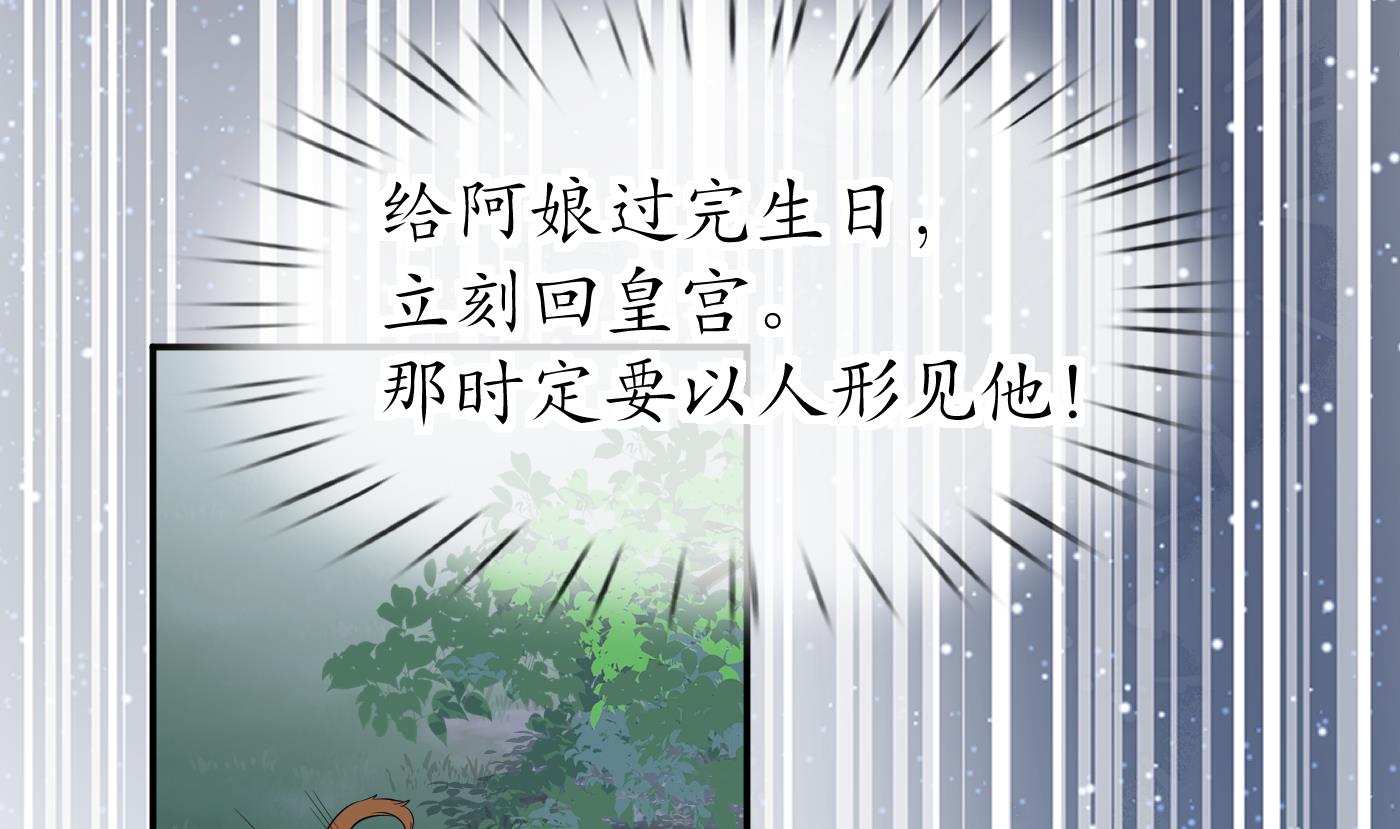 打死也不做师尊76 第75话 被动物占便宜了