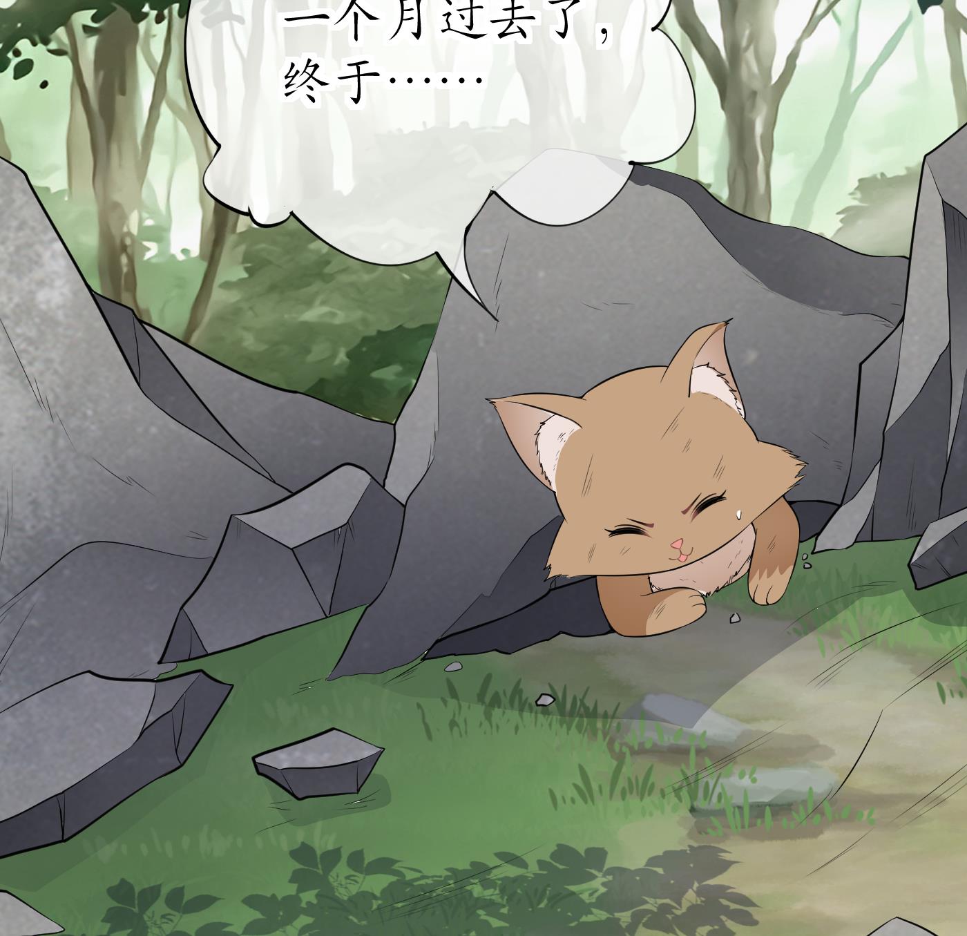 打死也不做师尊76 第75话 被动物占便宜了