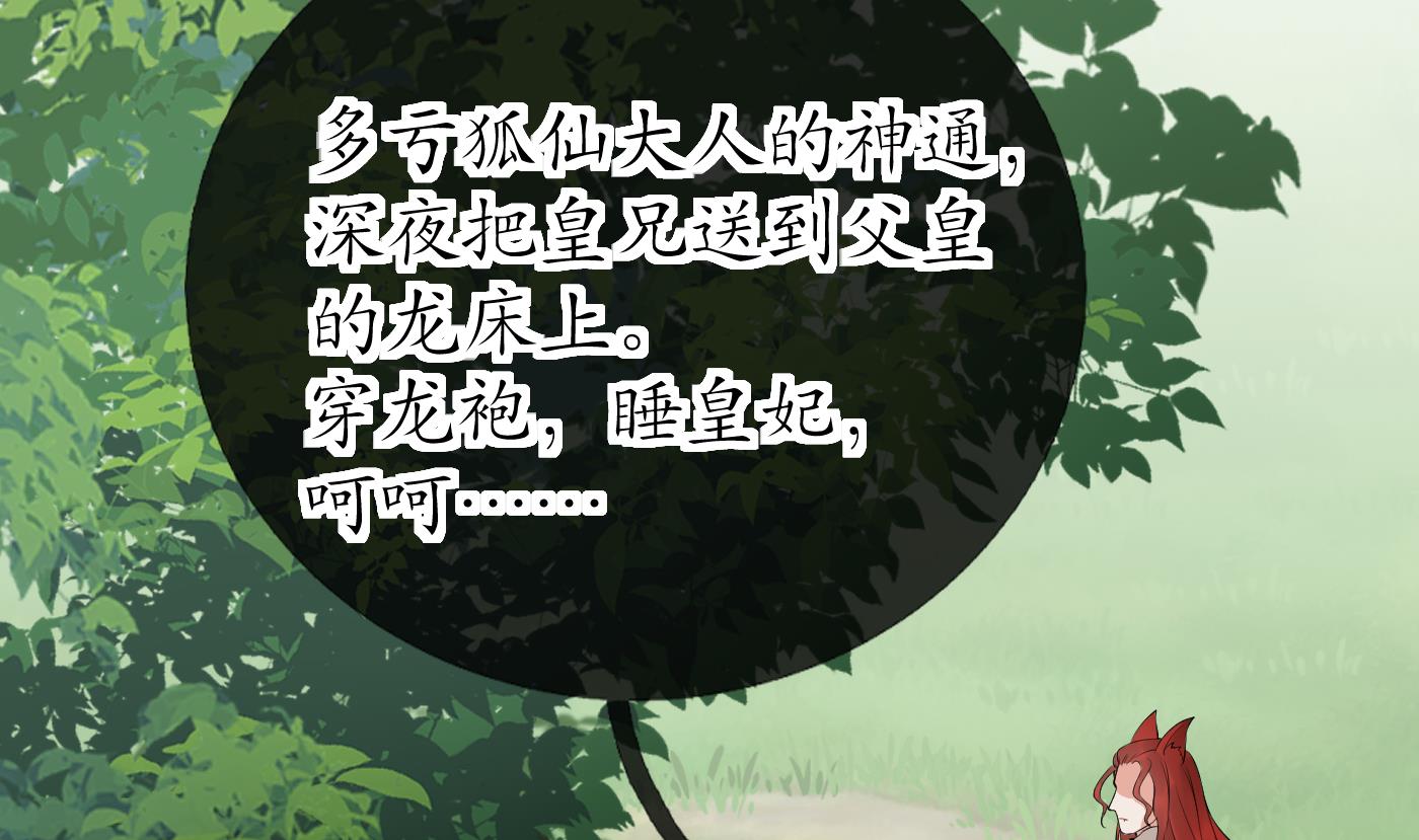 打死也不做师尊76 第75话 被动物占便宜了