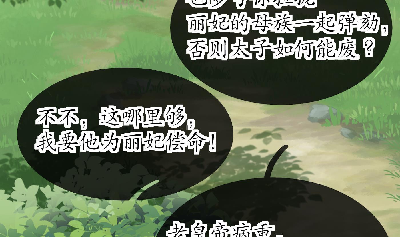 打死也不做师尊76 第75话 被动物占便宜了