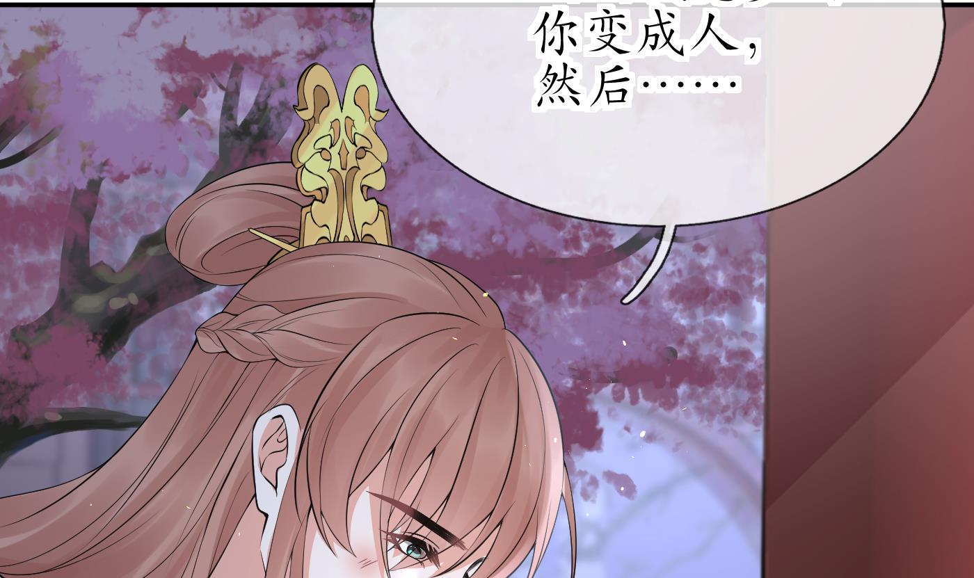 打死也不做师尊76 第75话 被动物占便宜了